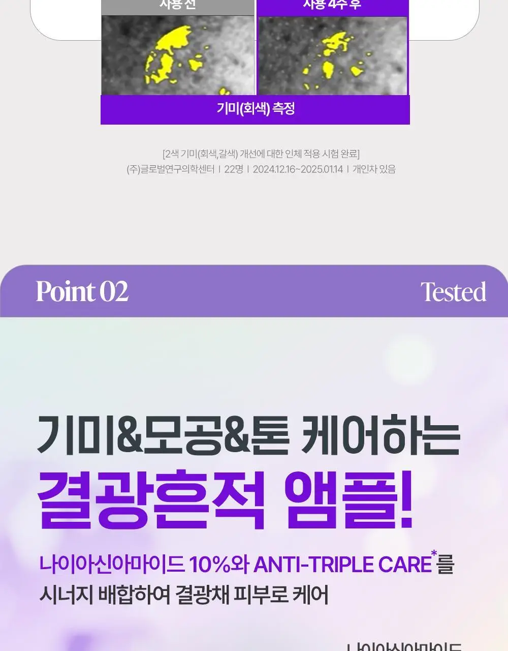 [주름개선] 구달 청귤 비타C 나이아신아마이드 10 흔적 앰플 30ml 상세페이지 13